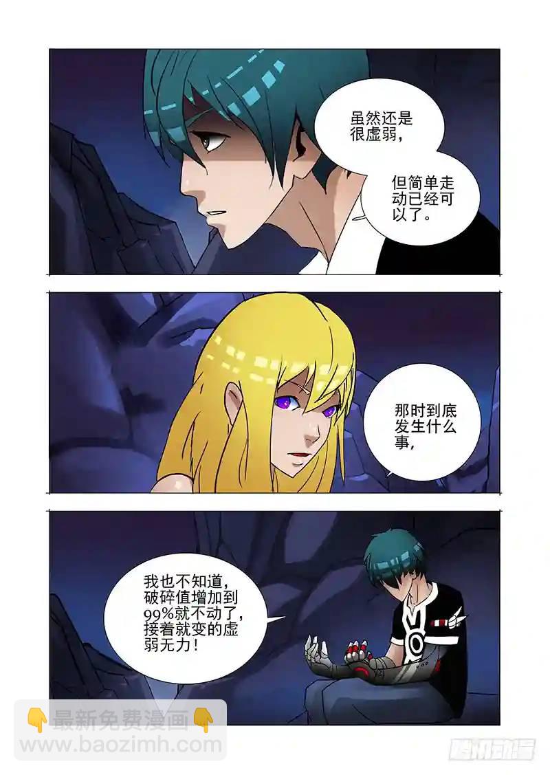 🍣塔奇 伙伴价值篇20：有价值的伙伴 第20页