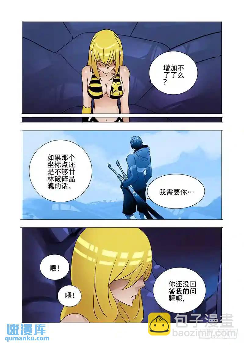 🍣塔奇 伙伴价值篇20：有价值的伙伴 第21页