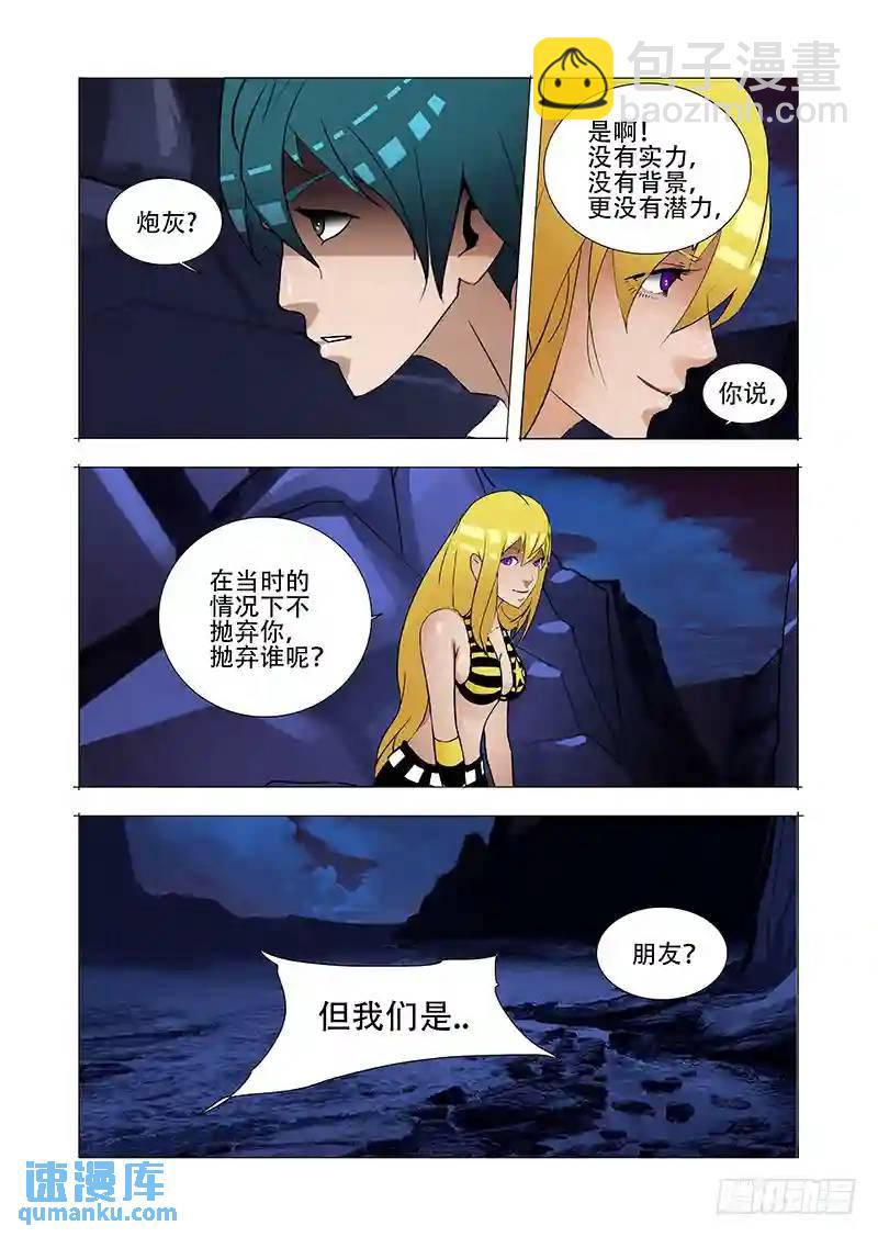 🍣塔奇 伙伴价值篇20：有价值的伙伴 第23页