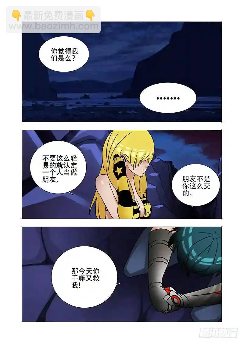 🍣塔奇 伙伴价值篇20：有价值的伙伴 第24页