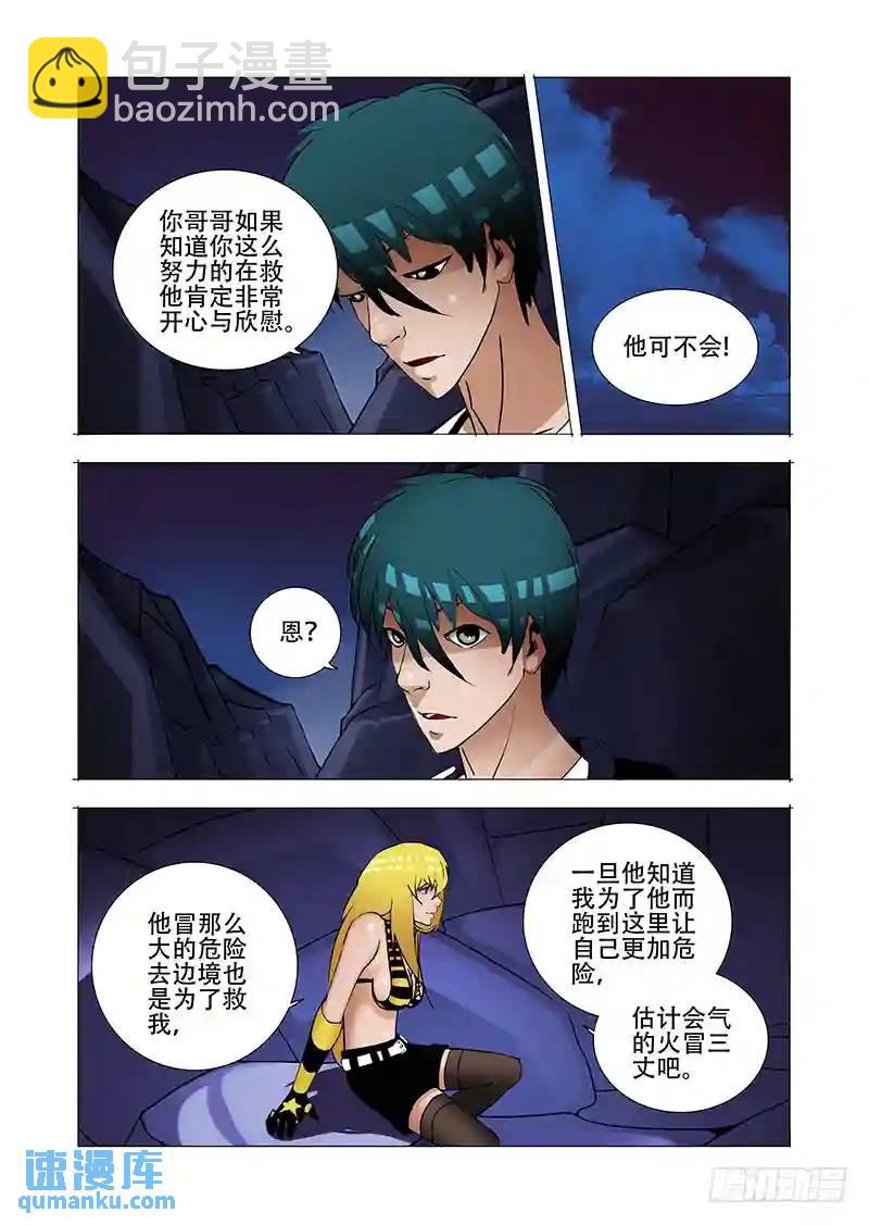 🍣塔奇 伙伴价值篇20：有价值的伙伴 第26页