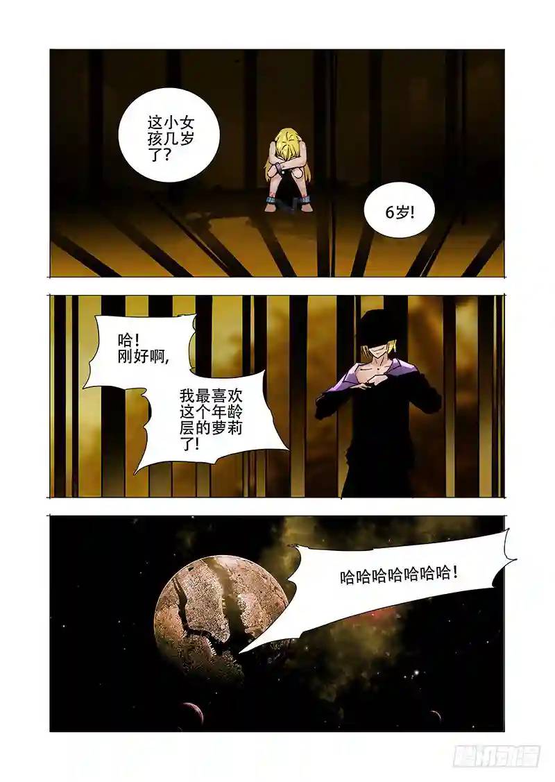 🍣塔奇 伙伴价值篇20：有价值的伙伴 第28页