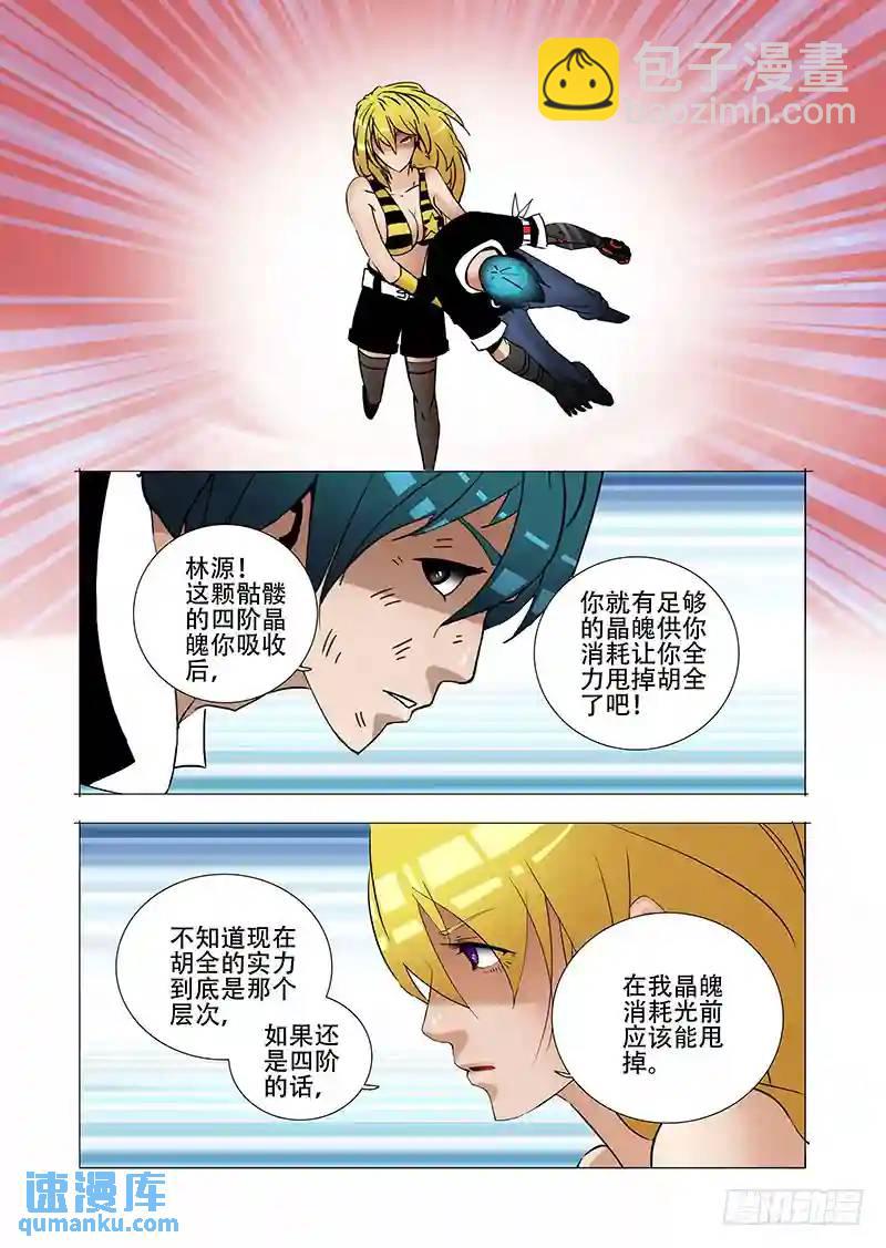 🍣塔奇 伙伴价值篇20：有价值的伙伴 第3页