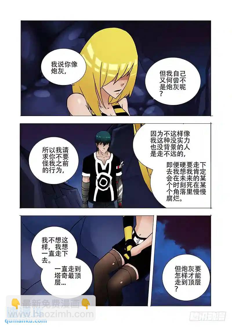 🍣塔奇 伙伴价值篇20：有价值的伙伴 第35页