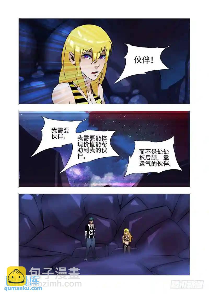 🍣塔奇 伙伴价值篇20：有价值的伙伴 第36页
