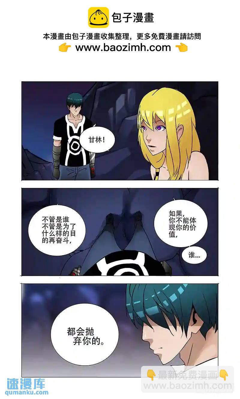 🍣塔奇 伙伴价值篇20：有价值的伙伴 第37页
