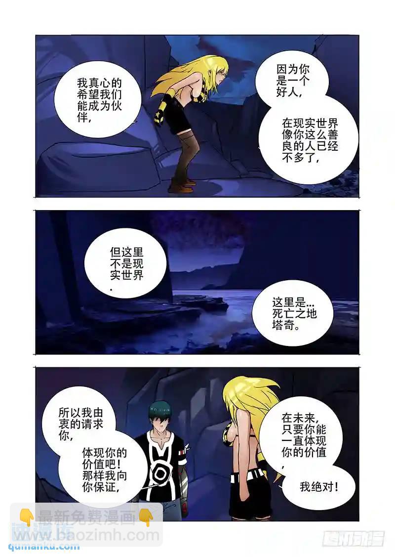 🍣塔奇 伙伴价值篇20：有价值的伙伴 第38页