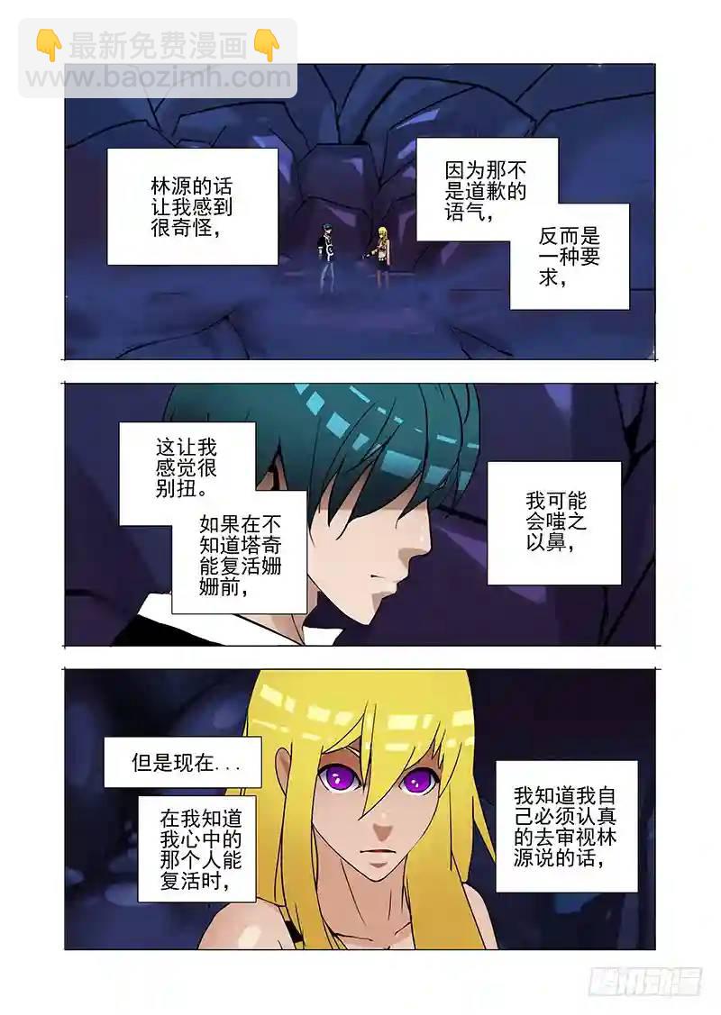 🍣塔奇 伙伴价值篇20：有价值的伙伴 第41页