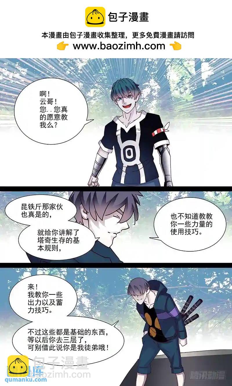 🍣塔奇 守护篇48：甘林站雕云（四） 第2页