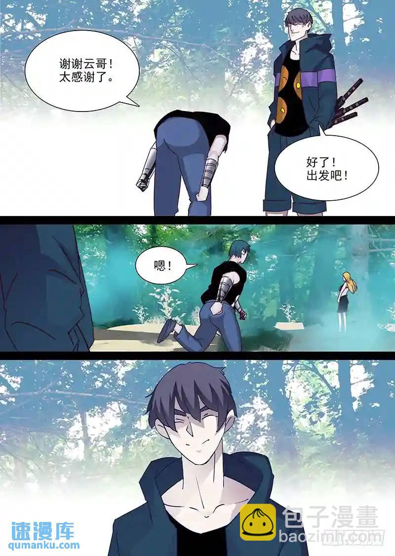 🍣塔奇 守护篇48：甘林站雕云（四） 第5页