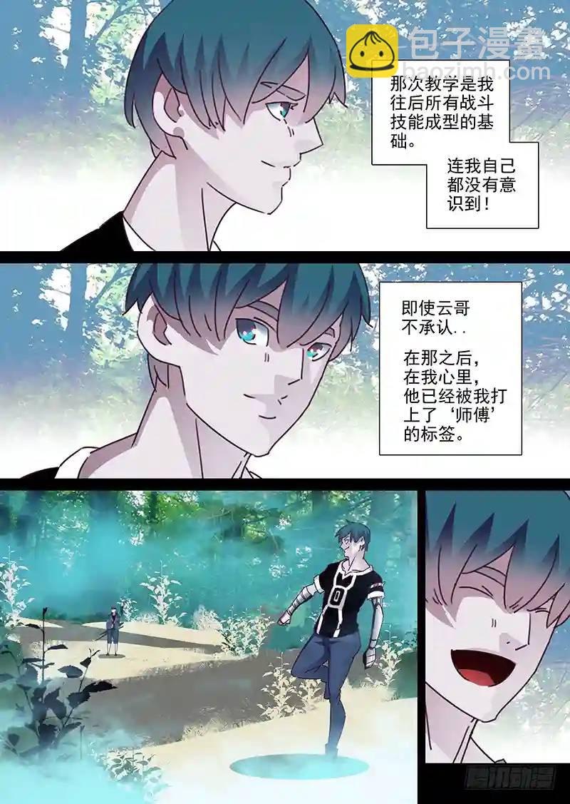 🍣塔奇 守护篇48：甘林站雕云（四） 第6页