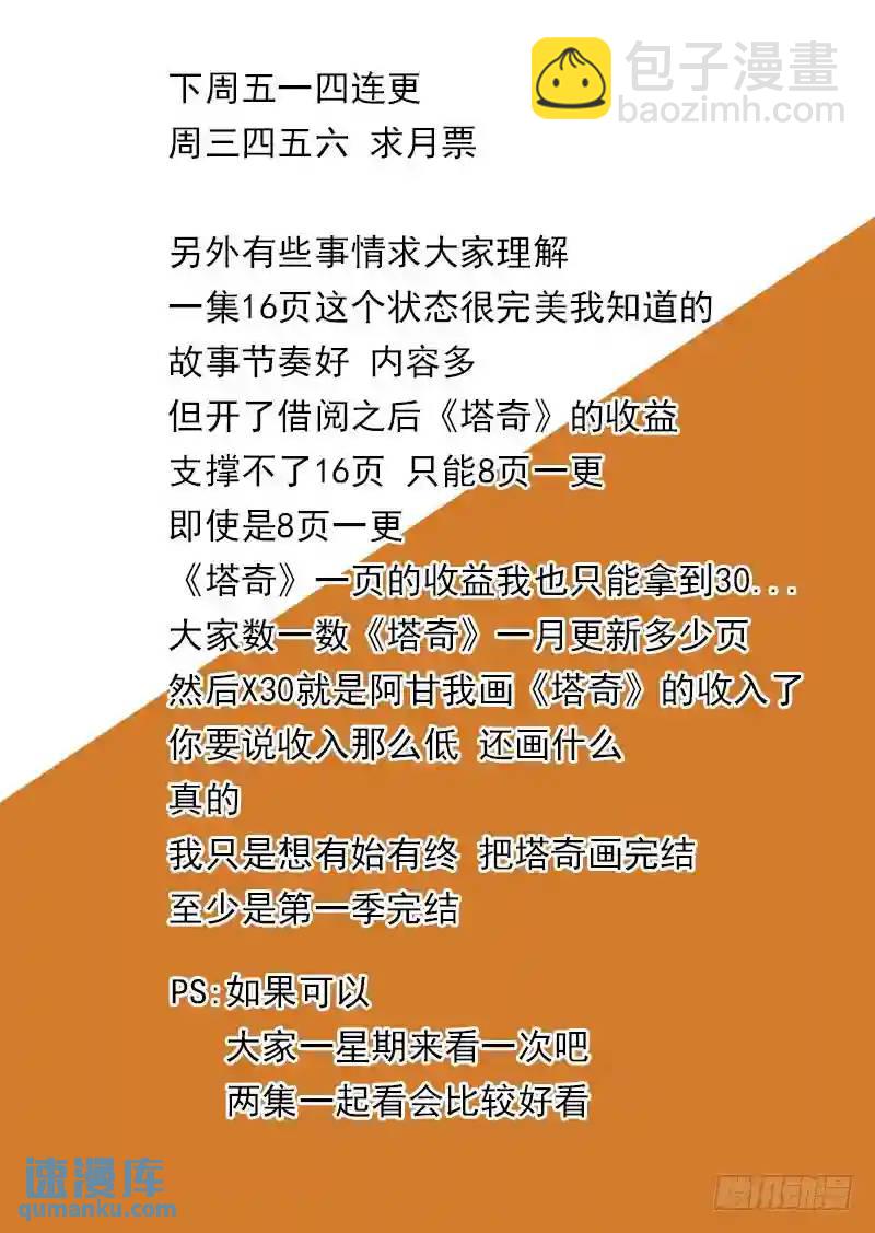🍣塔奇 守护篇50：甘林战雕云（六） 第9页