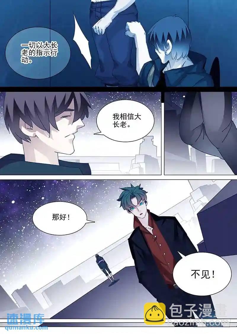 🍣塔奇 守护篇54：我选择离开 第4页