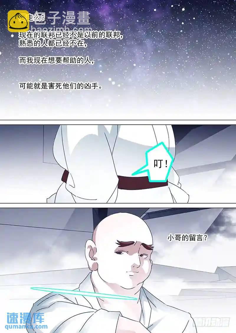 🍣塔奇 守护篇54：我选择离开 第6页