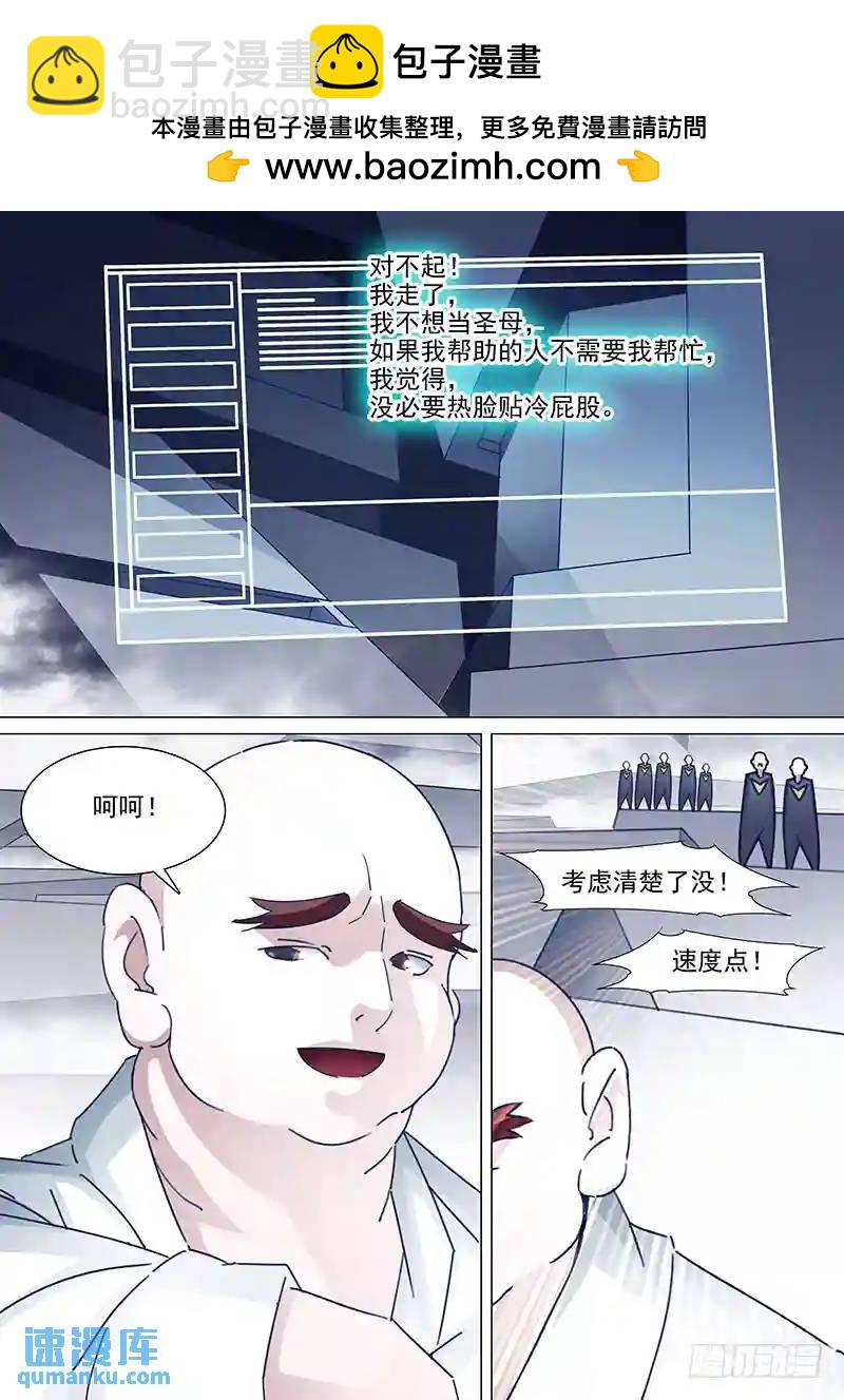 🍣塔奇 守护篇54：我选择离开 第7页