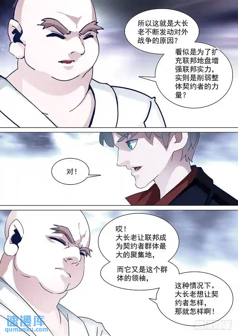 🍣塔奇 守护篇56：朝圣会议开启 第1页
