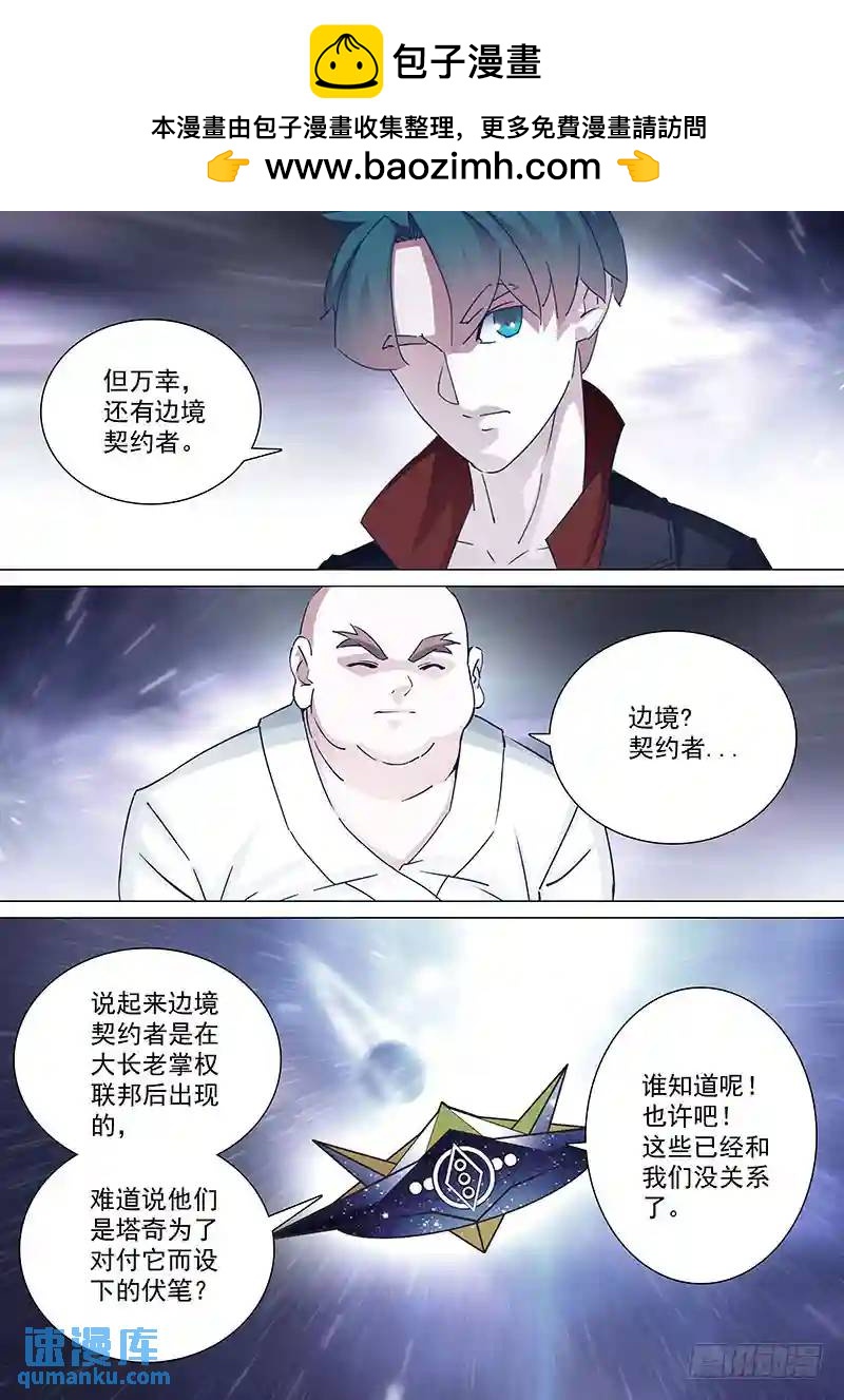 🍣塔奇 守护篇56：朝圣会议开启 第2页