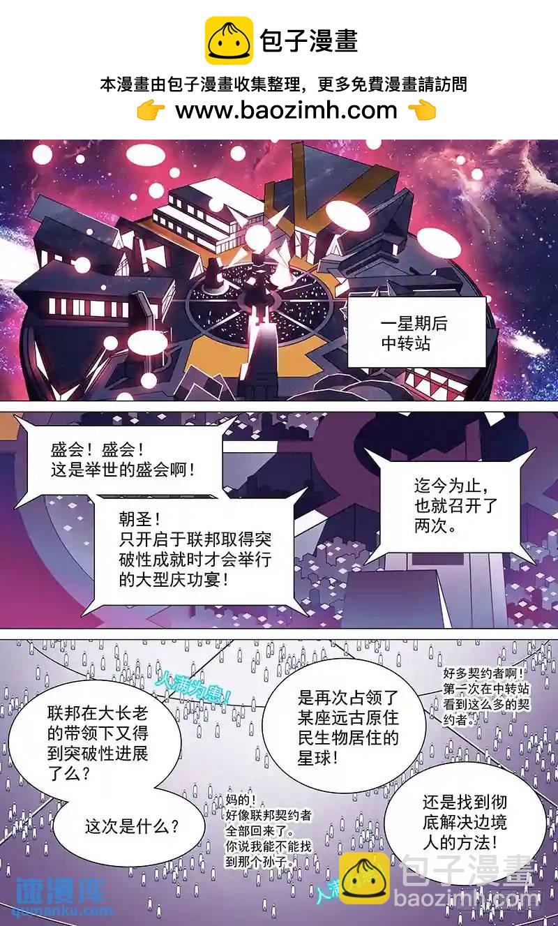 🍣塔奇 守护篇56：朝圣会议开启 第3页