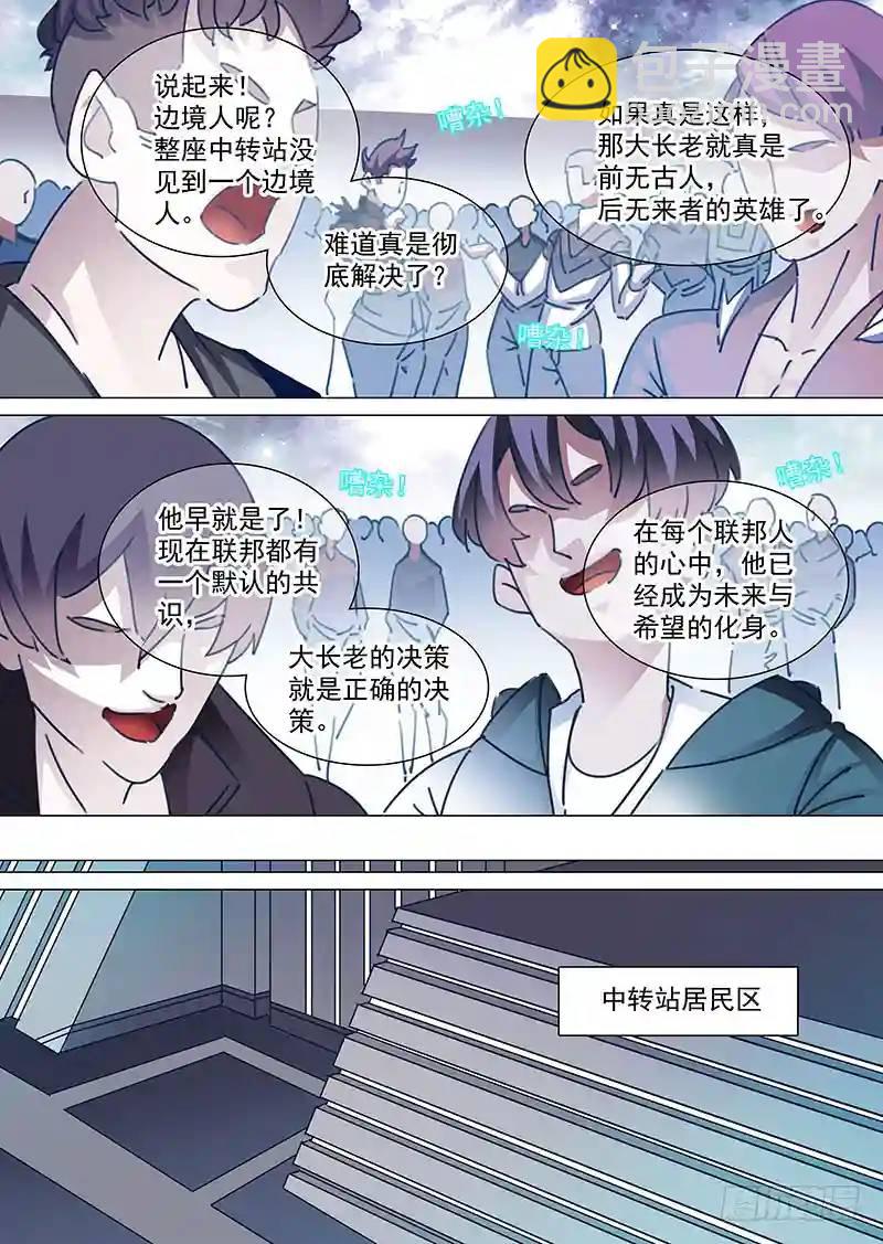 🍣塔奇 守护篇56：朝圣会议开启 第4页