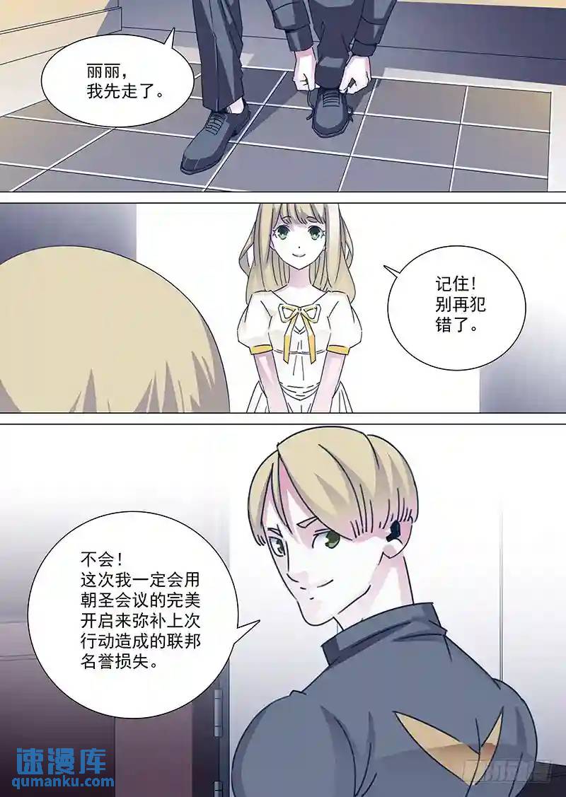 🍣塔奇 守护篇56：朝圣会议开启 第5页