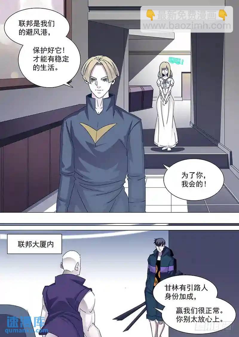 🍣塔奇 守护篇56：朝圣会议开启 第6页