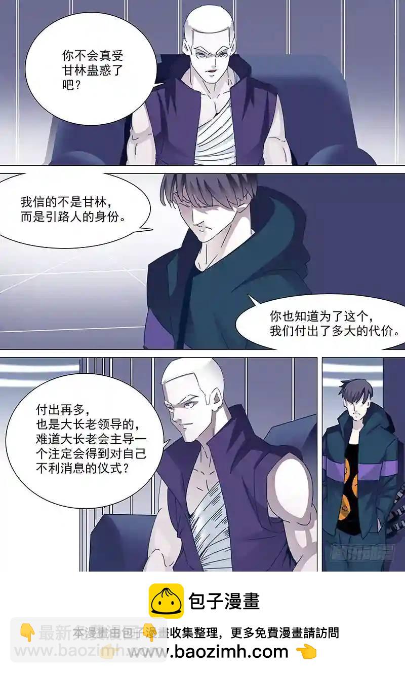 🍣塔奇 守护篇56：朝圣会议开启 第8页