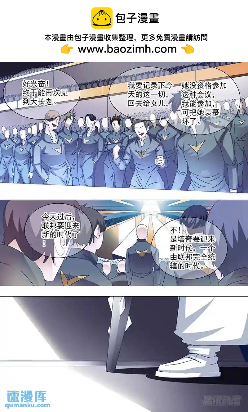 🍣塔奇 守护篇58：消灭血色边境的办法上 第2页