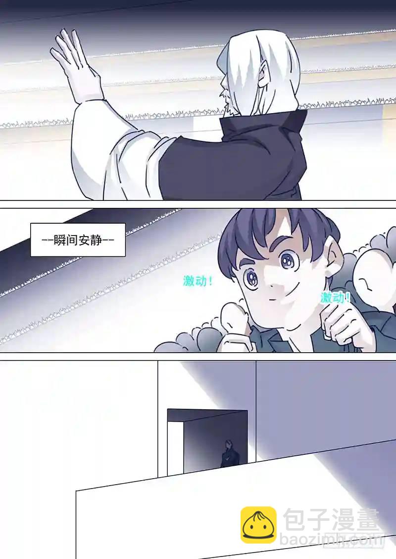 🍣塔奇 守护篇58：消灭血色边境的办法上 第7页