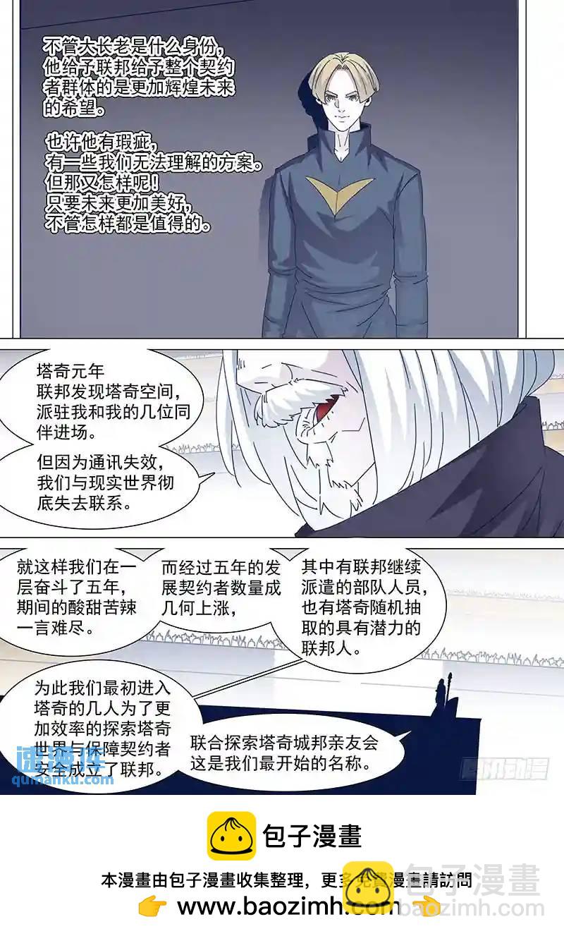 🍣塔奇 守护篇58：消灭血色边境的办法上 第8页