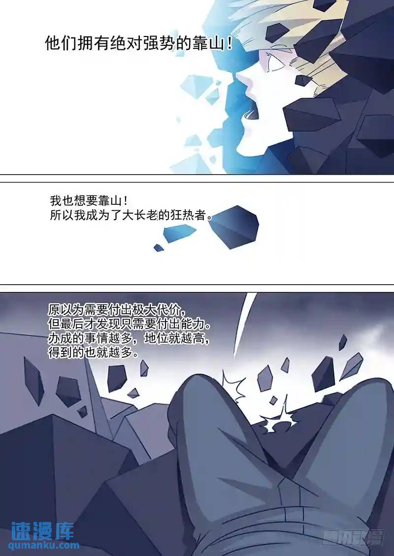 🍣塔奇 守护篇60:家的毁灭 第3页