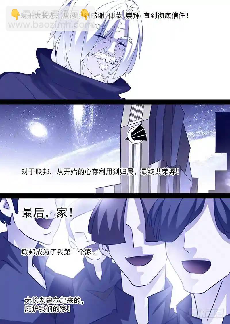 🍣塔奇 守护篇60:家的毁灭 第4页