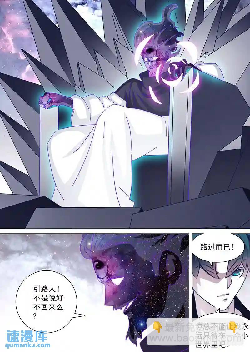 🍣塔奇 守护篇62：路过而已 第8页