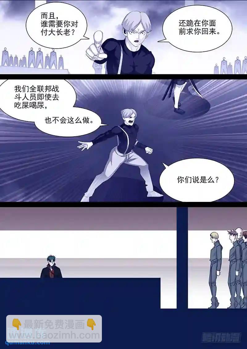 🍣塔奇 守护篇64：甘林的回报（一） 第4页