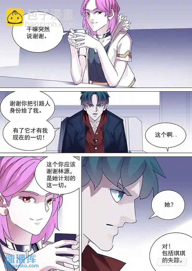 🍣塔奇 守护篇66：甘林的回报（三） 第4页