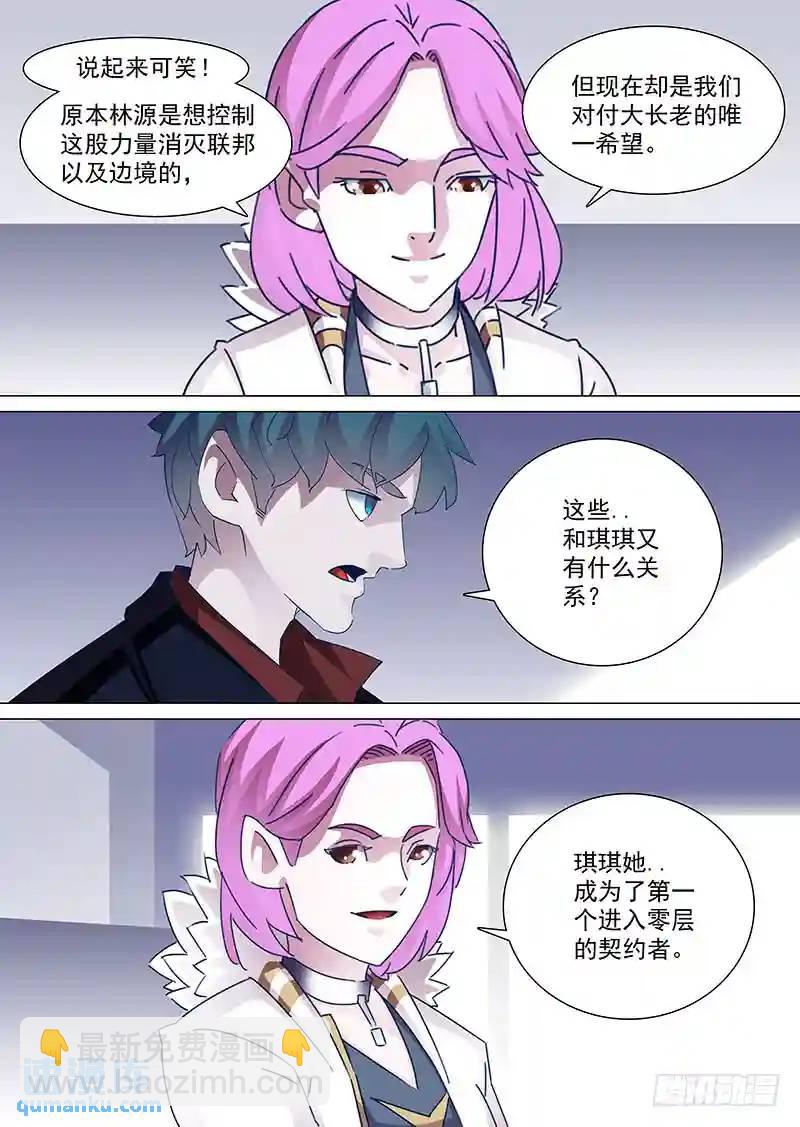 🍣塔奇 守护篇66：甘林的回报（三） 第7页
