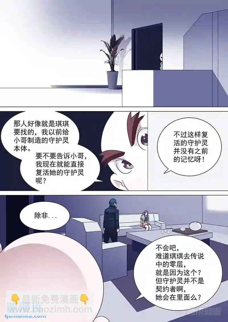 🍣塔奇 守护篇66：甘林的回报（三） 第8页