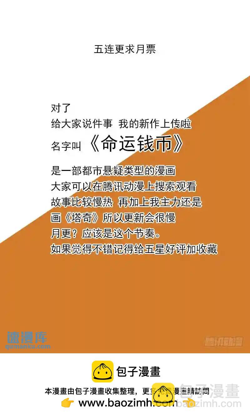 🍣塔奇 守护篇66：甘林的回报（三） 第9页