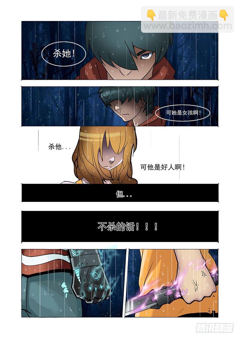 🍣塔奇 林源篇03：他与她 第10页