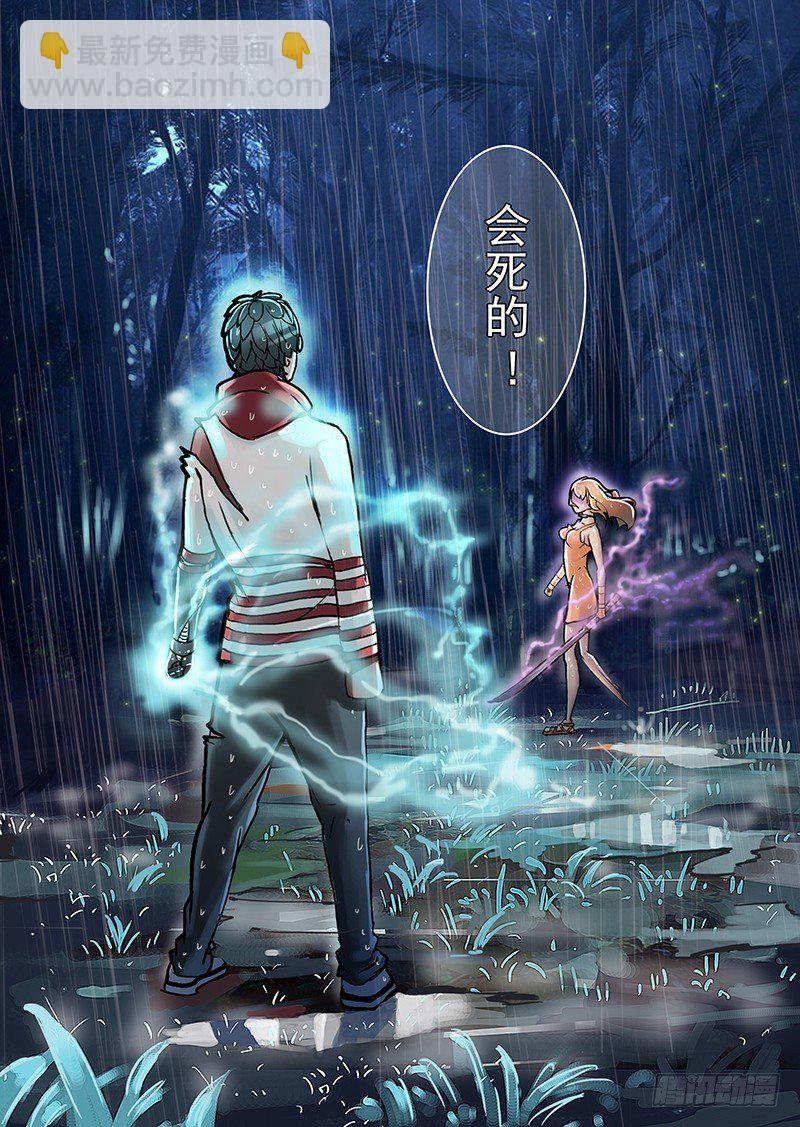 🍣塔奇 林源篇03：他与她 第11页