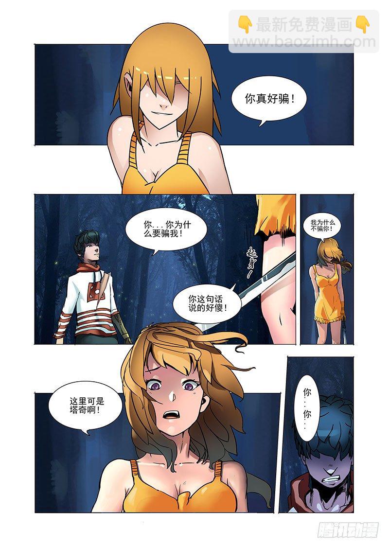 🍣塔奇 林源篇03：他与她 第4页