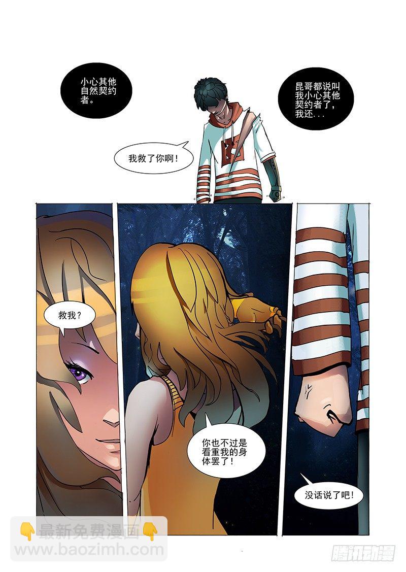 🍣塔奇 林源篇03：他与她 第5页
