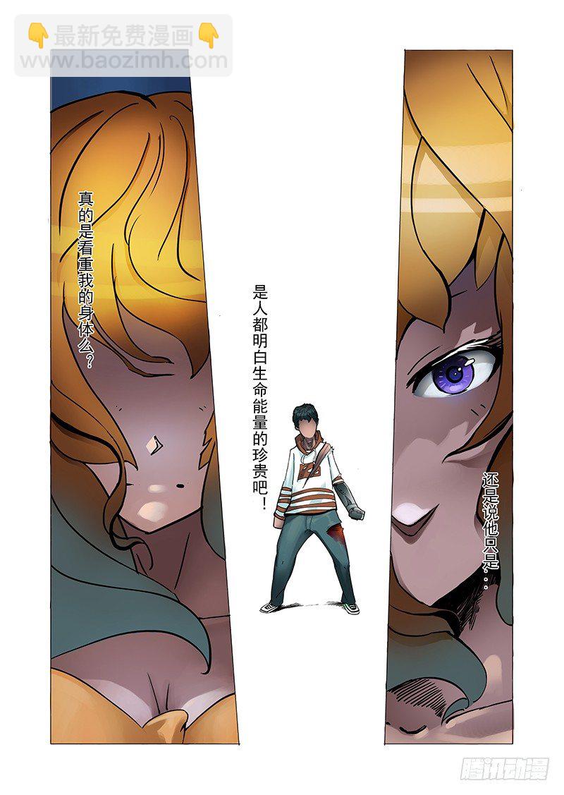 🍣塔奇 林源篇03：他与她 第7页