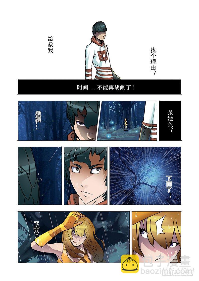 🍣塔奇 林源篇03：他与她 第8页