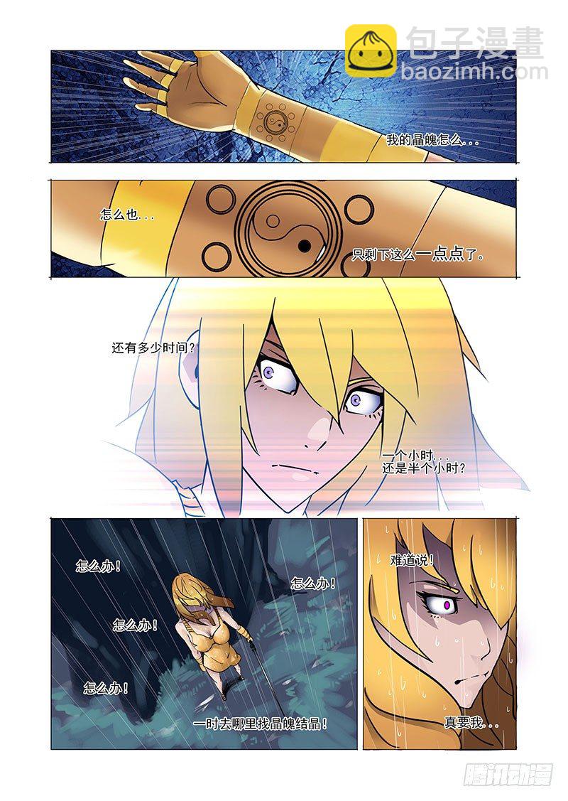 🍣塔奇 林源篇03：他与她 第9页