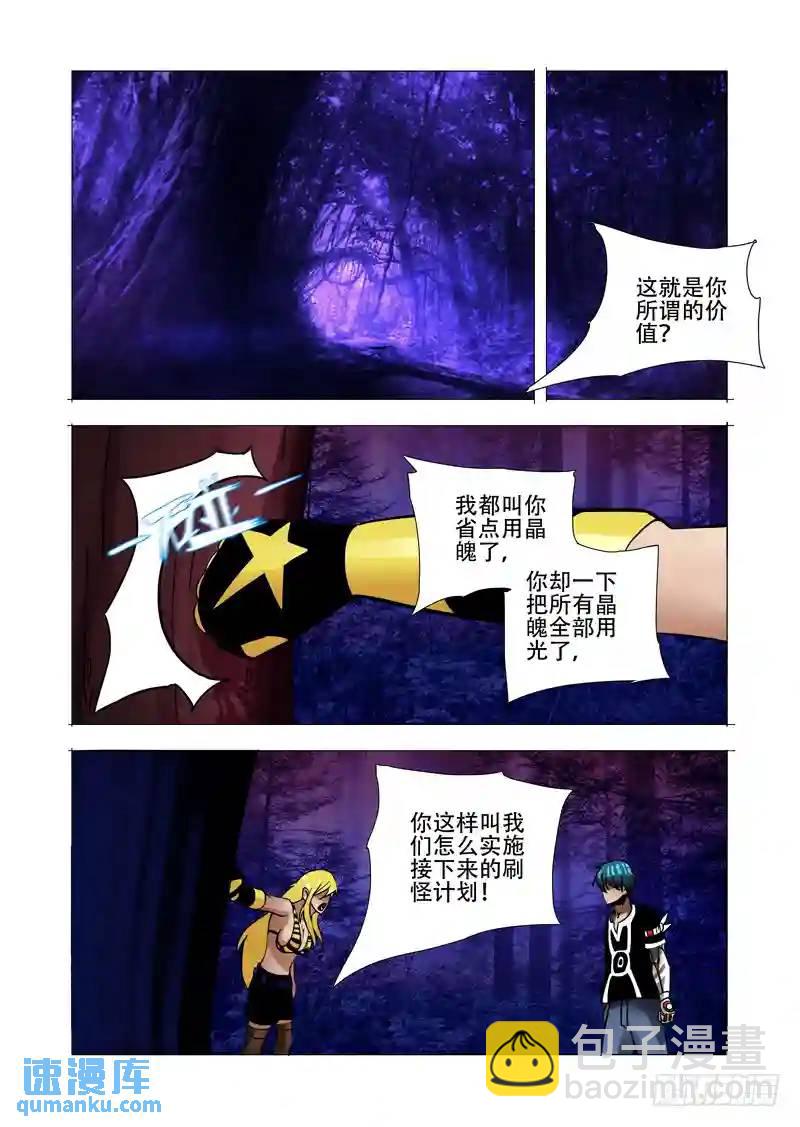 🍣塔奇 绝望深渊篇02：分歧的想法 第12页
