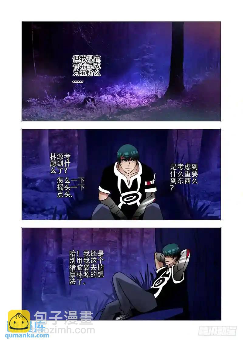 🍣塔奇 绝望深渊篇02：分歧的想法 第20页