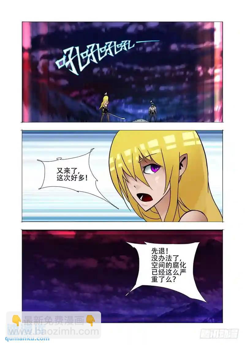 🍣塔奇 绝望深渊篇02：分歧的想法 第4页