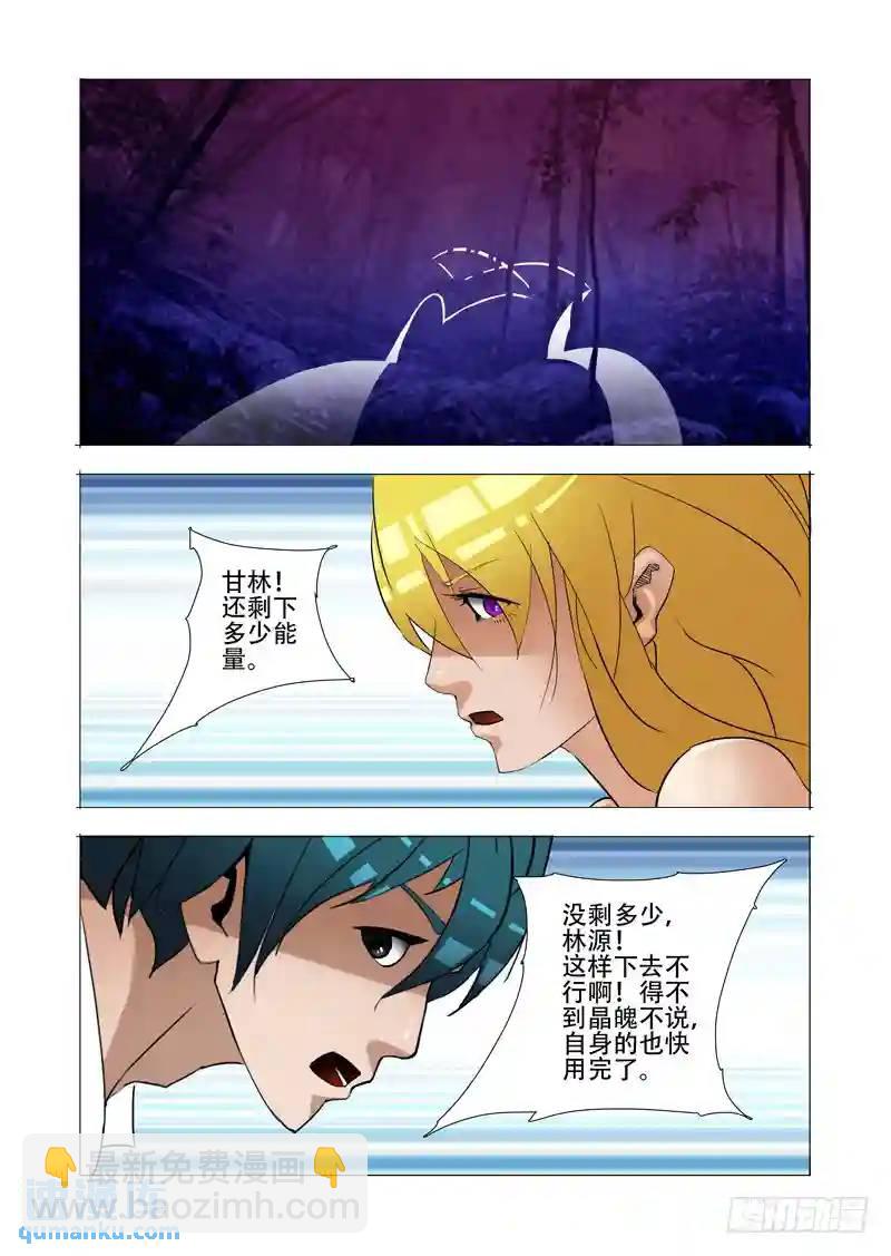 🍣塔奇 绝望深渊篇02：分歧的想法 第6页