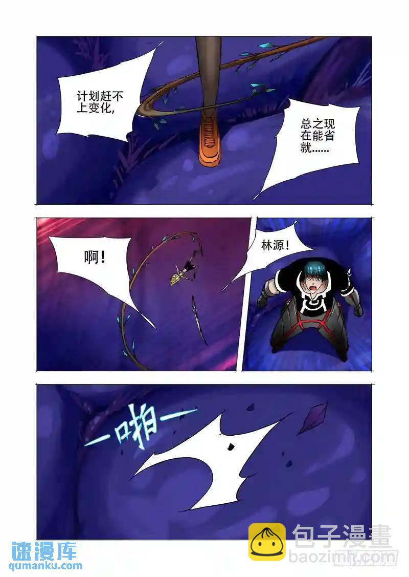 🍣塔奇 绝望深渊篇02：分歧的想法 第7页
