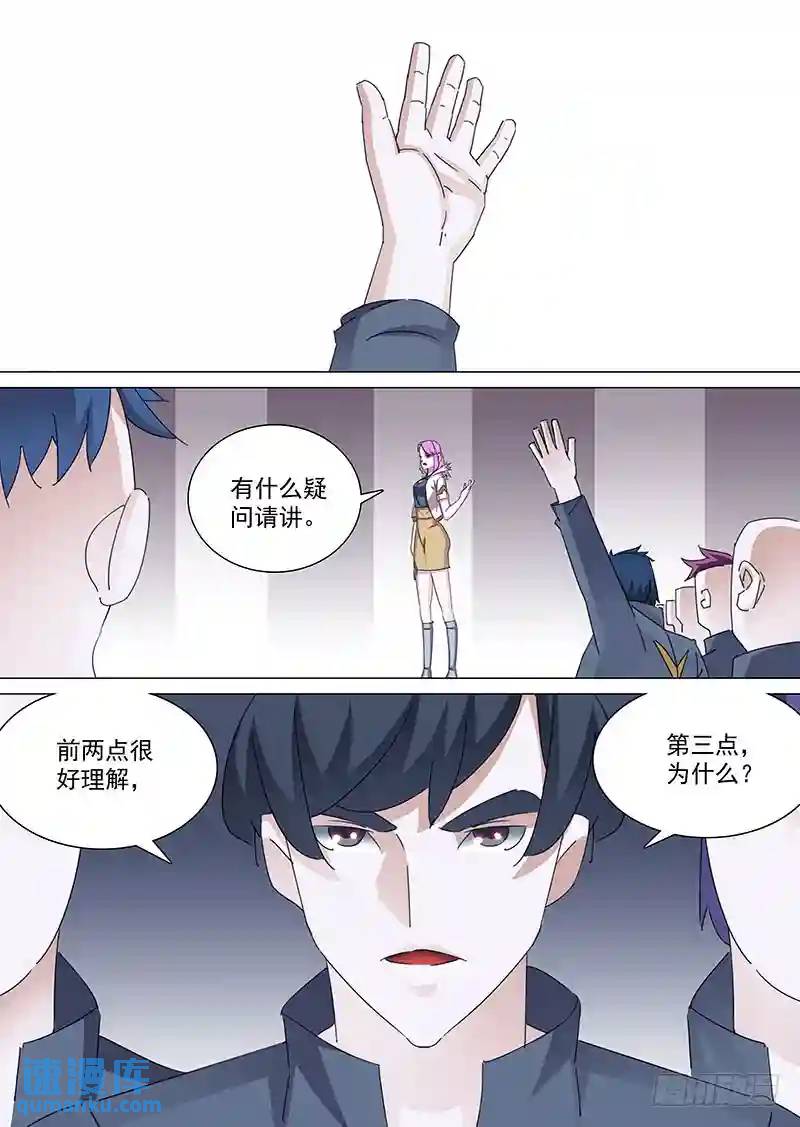 🍣塔奇 守护篇68：姚麟传承的夺取（上） 第1页